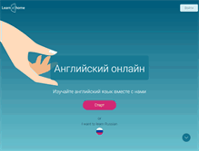 Tablet Screenshot of learnathome.ru